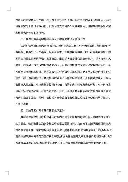 关于医生年终个人工作总结万能