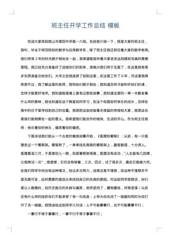 班主任开学工作总结