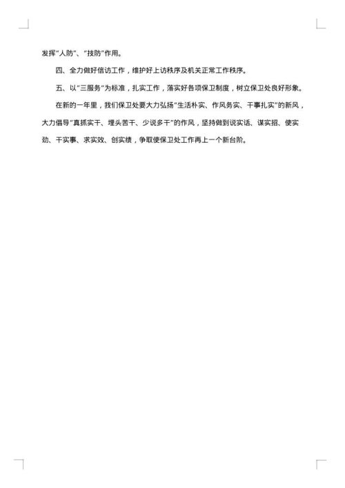 保卫处2025年上半年工作总结