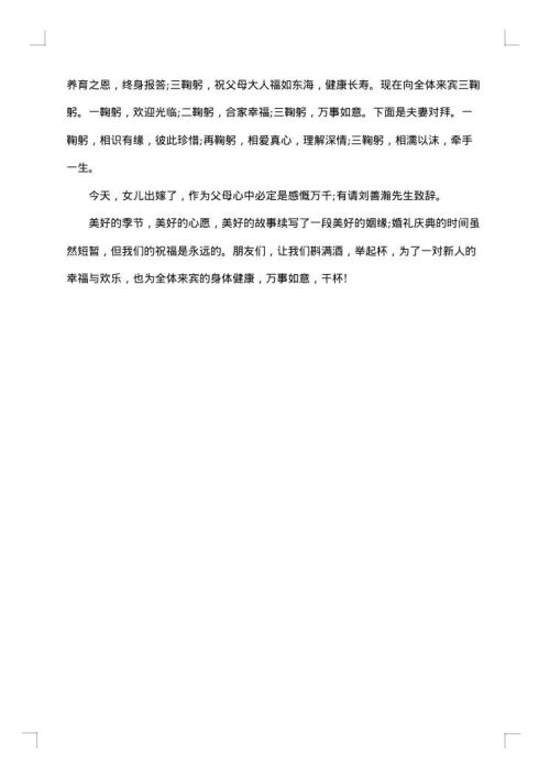 回门庆典主持人主持词
