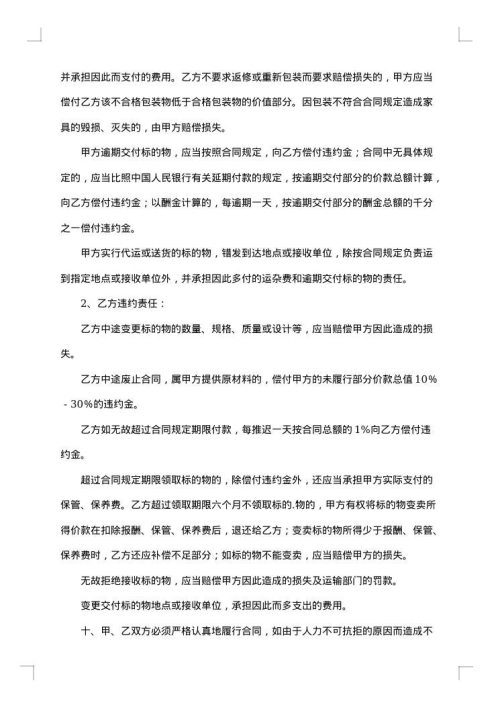 家具定制合同