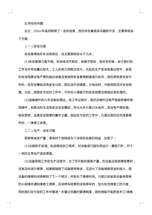 2025年药厂年终工作总结