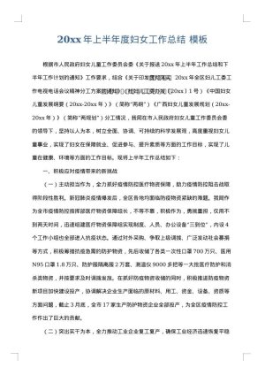 2025年上半年度妇女工作总结