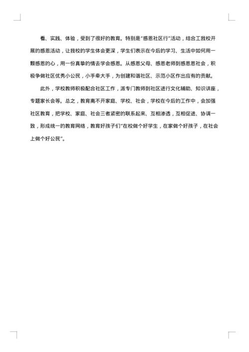 社区教育工作总结