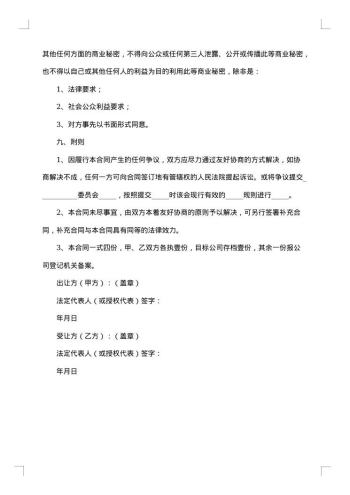 20xx年有限公司股权转让合同