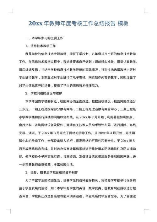 2025年教师年度考核工作总结报告