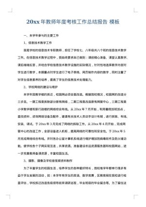 2025年教师年度考核工作总结报告