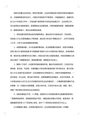 公司年终总结格式范文