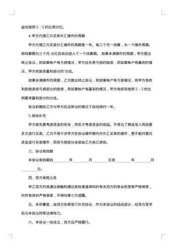 代理操盘协议书