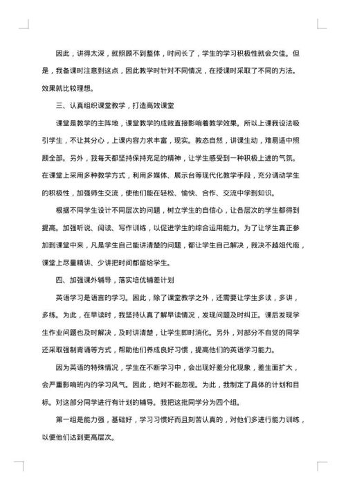 初三英语教师工作总结