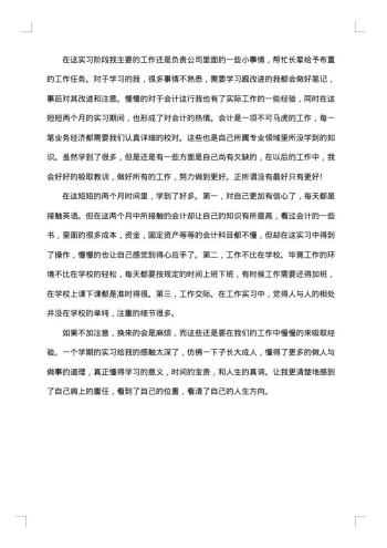 怎么写实践报告