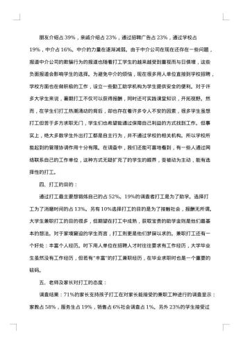 大学生的社会调查报告
