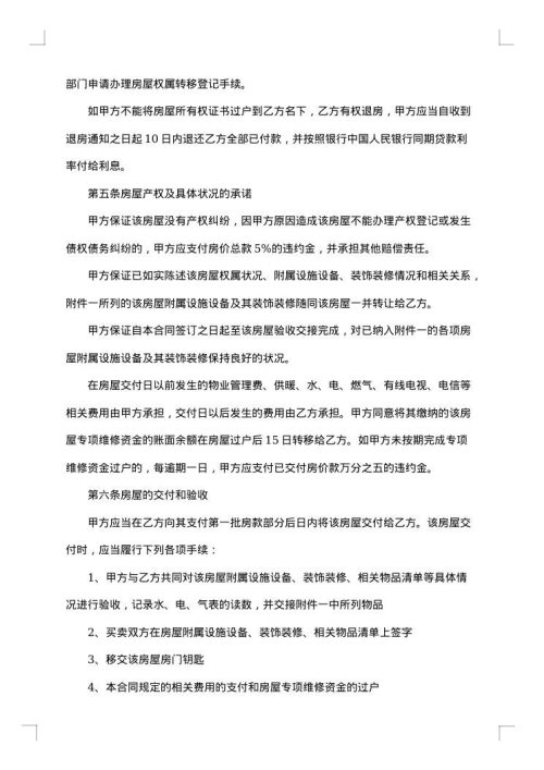 关于中介购房合同