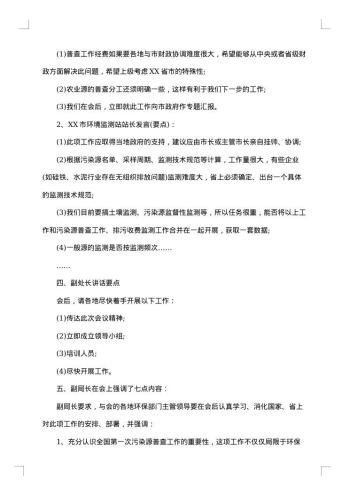 20xx年退休老同志座谈会会议纪要