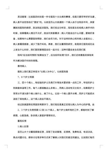 医院20xx年院长年终工作总结