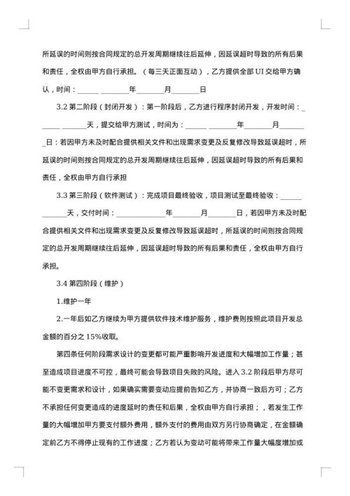app开发合同