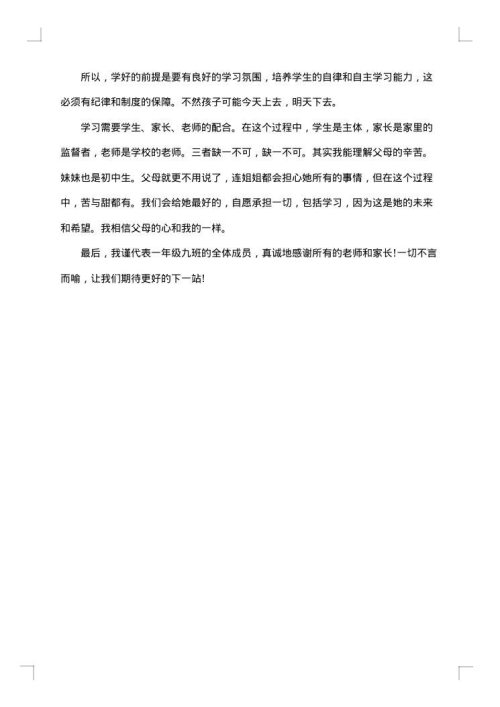 月考成绩分析总结