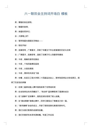 六一联欢会主持词开场白