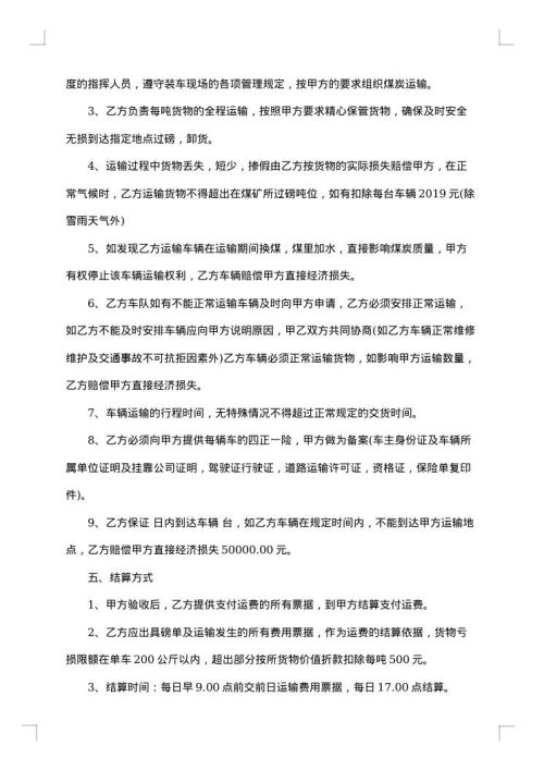 简单的煤炭运输合同