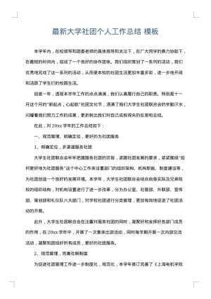 最新大学社团个人工作总结
