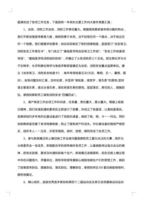 教师年终教研工作总结