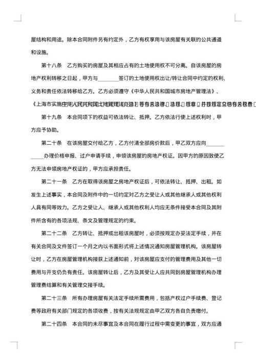 房地产商品房购买合同书