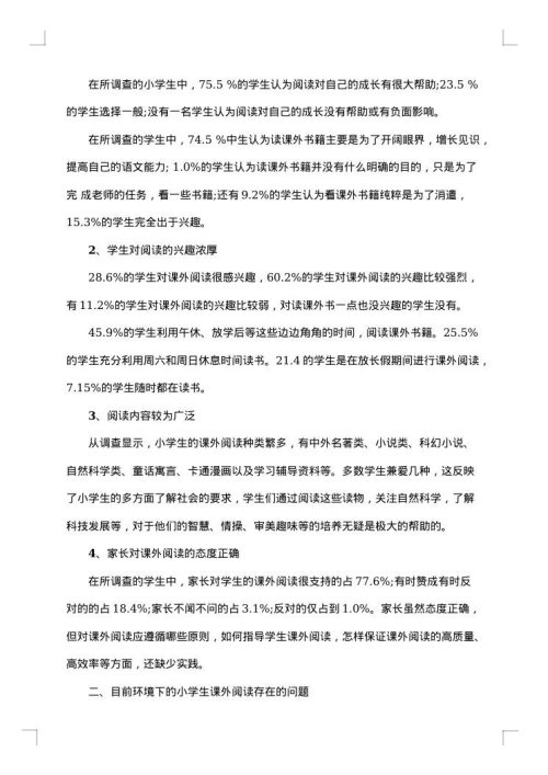 小学生作文调查报告