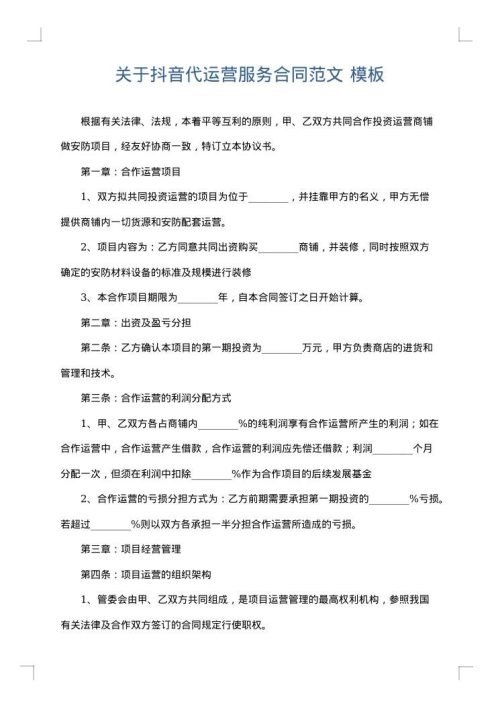 关于抖音代运营服务合同范文