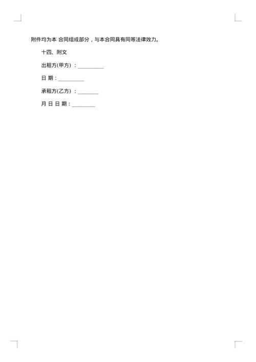 公司房屋出租员工协议