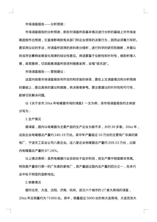 调研实习报告