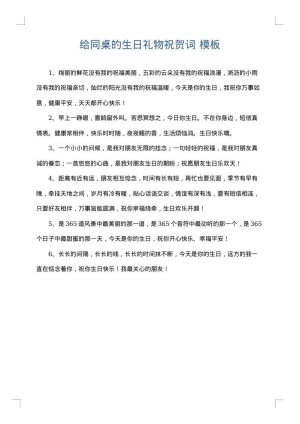 给同桌的生日礼物祝贺词