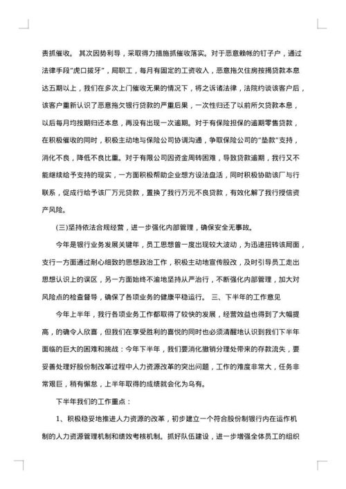 金融行业年终总结范文