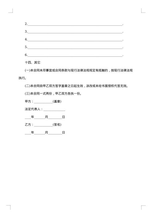 2025年新员工劳动合同