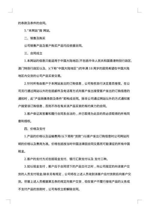 网络销售合同