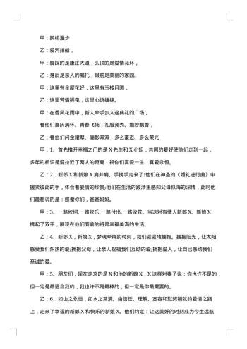 婚礼庆典主持词开场白范本