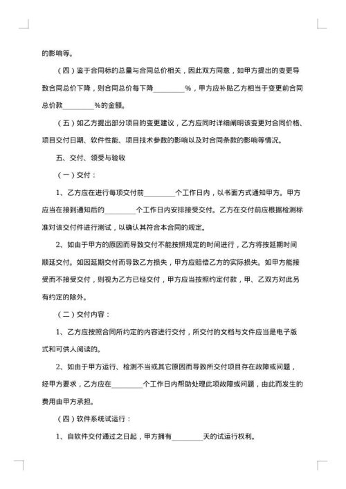 计算机软件开发合同