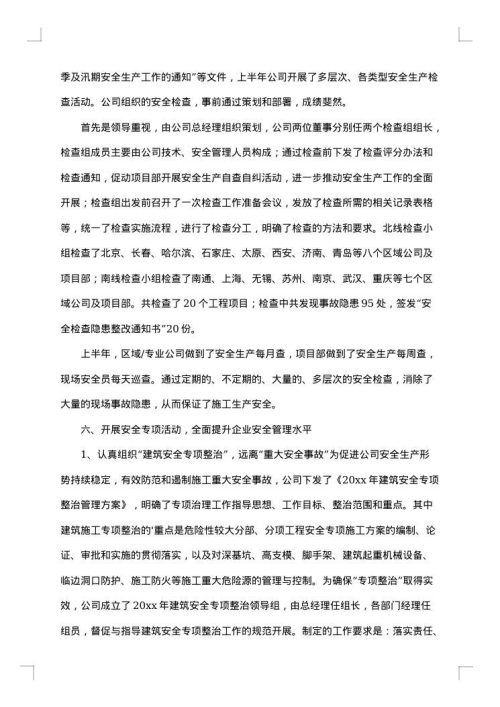 2025年建筑施工个人工作总结范文