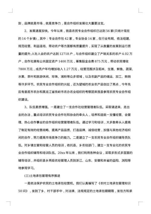 整改措施范文