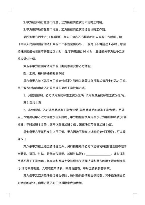 员工入职担保协议书