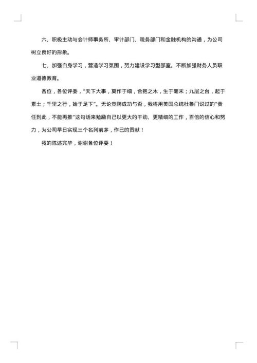 财务经理的竞聘报告