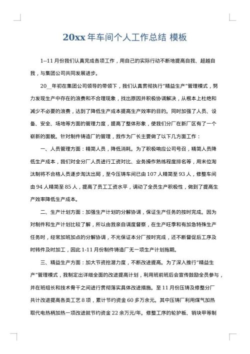 2025年车间个人工作总结