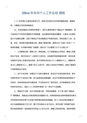2025年车间个人工作总结