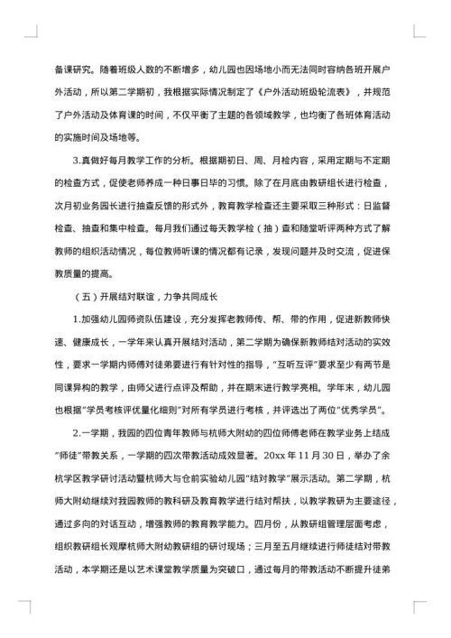 园长述职述廉报告