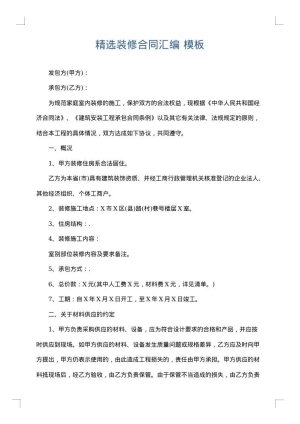 精选装修合同汇编
