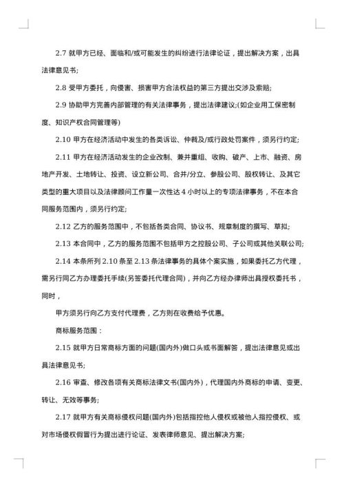 技术顾问聘请合同