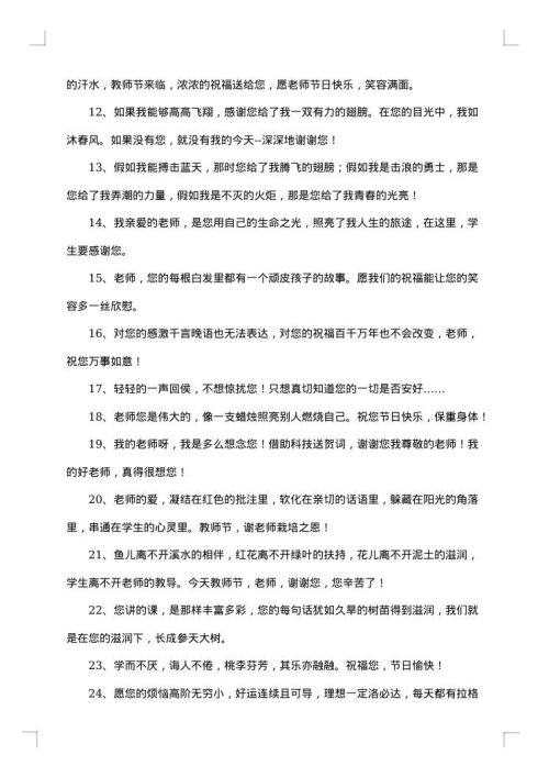 关于教师节的感言