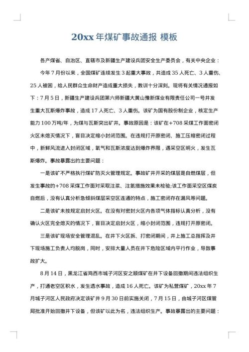 2025年煤矿事故通报