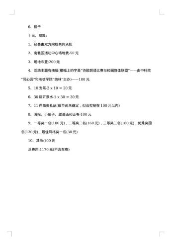 致青春大学生朗诵比赛策划书