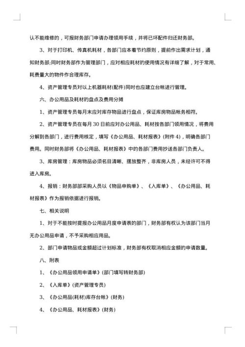 办公用品申请报告范文