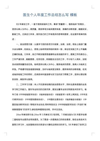 医生个人年度工作总结怎么写